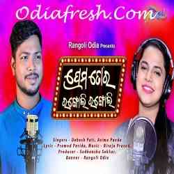 Prema Tora Rangoli Rangoli